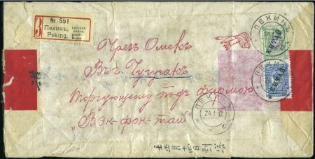 PEKING: 1921 Native cover registered to Chuguchak 