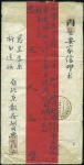 Stamp of Russia » Russia Post in China PEKING: 1921 Native cover registered to Chuguchak 