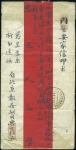 PEKING: 1921 Native cover registered to Chuguchak 