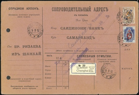 SHANGHAI: 1912 Address card accompanying a parcel 
