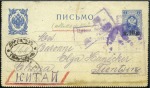 Stamp of Russia » Russia Post in China TIENTSIN: 1917 10k on 7k provisional postcard sent