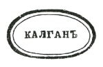 1875 8k Arms with KALGAN dateless straight-line ca
