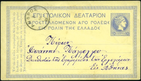 Stamp of Greece » 1896 Olympics 1896 (Apr 3) 10L Hermes postal stationery card SEN