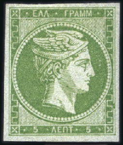Stamp of Greece » Large Hermes Heads » 1861-62 First Athens Print - Fine prints 5L Green mint with part original gum, large to ver