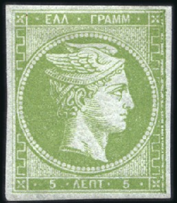 Stamp of Greece » Large Hermes Heads » 1862-67 2nd Athens print 5L Green mint right marginal single, large even ma