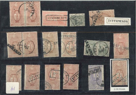Stamp of Greece 1896 Olympics 10L to 40L selection of 18 with "SYS
