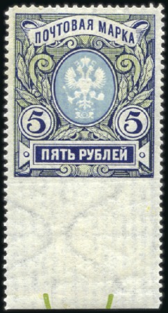 Stamp of Russia » Russia Imperial 1906 Eighteenth Issue Arms (St. 92-93) 5R & 10R Arms, selection incl. mint 5R imperf at b