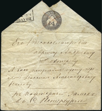 Stamp of Russia » Russia Imperial Pre-Stamp Postal History 1849 10k Envelope with small tail, 1st watermark i
