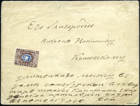 Stamp of Russia » Russia Imperial 1857-58 First Issue Arms perf. 14 3/4 : 15  (St. 2-4) 10k Arms, perforated, single franking tied to enve