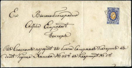 Stamp of Russia » Russia Imperial 1858 Second Issues Arms perf. 12 1/4 : 12 1/2  (St. 5-7) 20k Arms, perf. 12 1/4 : 12 1/2, tied to 1861 enve