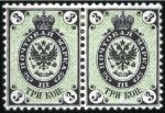 Stamp of Russia » Russia Imperial 1864 Third Issues Arms perf. 12 1/4 : 12 1/2  (St. 8-10) 1k to 5k Arms, perf. 12 1/4 : 12 1/2, each in hori