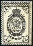 Stamp of Russia » Russia Imperial 1864 Third Issues Arms perf. 12 1/4 : 12 1/2  (St. 8-10) Two 1k ESSAYS inscribed "EPREUVE DE TIMBRE" & "PRO