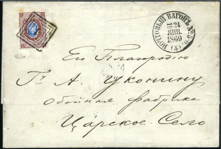 Stamp of Russia » Russia Imperial 1865 Fourth Issue Arms perf 14 1/2 : 15 (St. 11-16) 10k Arms, perf. 14 1/2 : 15. tied to 1869 folded l