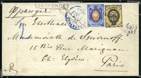 Stamp of Russia » Russia Imperial 1866 Fifth Issue Arms on horizontally laid paper (St. 17-22) 1k and 20k Arms, horiz. laid paper, tied to regist