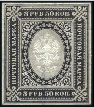 Stamp of Russia » Russia Imperial 1884 Ninth Issue Arms (St. 34-43) 3R50 Arms on HORIZONTALLY LAID PAPER, IMPERFORATE,