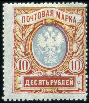 Stamp of Russia » Russia Imperial 1915 Twenty Third Issue Arms (St. 134-135) 10R Arms with vertical varnish lines showing ERROR