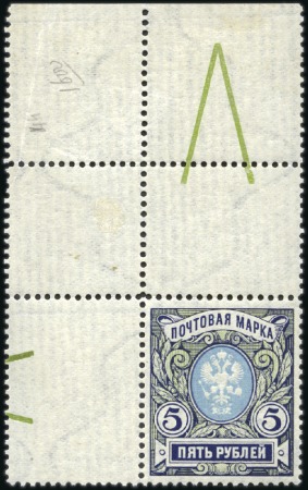 Stamp of Russia » Russia Imperial 1906 Eighteenth Issue Arms (St. 92-93) 5R Arms on vert. laid paper, line perf. 11 1/2 var