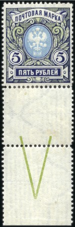 Stamp of Russia » Russia Imperial 1906 Eighteenth Issue Arms (St. 92-93) 5R Arms, vert. laid paper, line perf. 11 1/2 varie