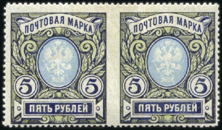Stamp of Russia » Russia Imperial 1915 Twenty Third Issue Arms (St. 134-135) 5R Arms, perf. 13 1/4 in block of 4 with decorated