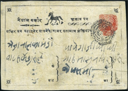 Stamp of Nepal Postal stationery first issue, with stamp die II, 