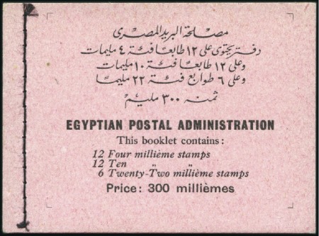 Stamp of Egypt 300m Booklet with 1944-51 Farouk "Military" Issue,