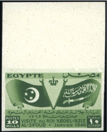 Stamp of Egypt 1946 King of Saudi Arabia Visit 10m imperf. top ma
