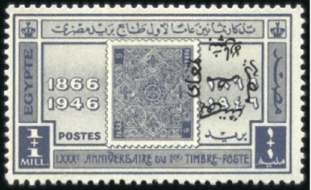 Stamp of Egypt 1946 Philatelic Exhibition 1+1m with overprint inv