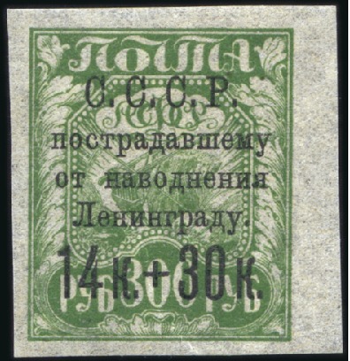 Stamp of Russia » Soviet Union 1924 Leningrad Flood Relief 14k on 300k green on P