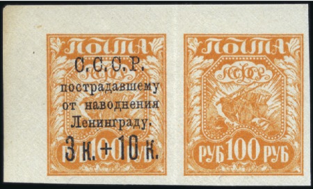 Stamp of Russia » Soviet Union WITHDRAWN
1924 Leningrad Flood Relief 3k on 100R 