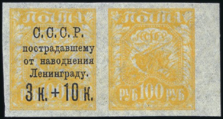 Stamp of Russia » Soviet Union WITHDRAWN
1924 Leningrad Flood Relief 3k on 100R 
