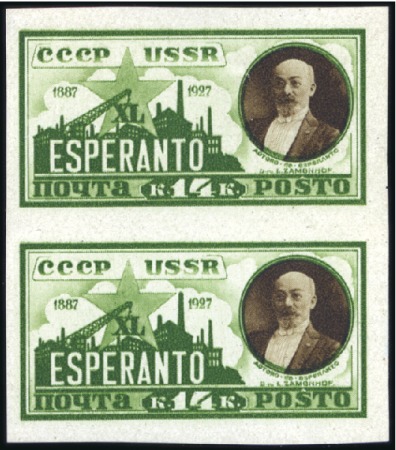 Stamp of Russia » Soviet Union 1927 ESPERANTO 14k without watermark in vertical I
