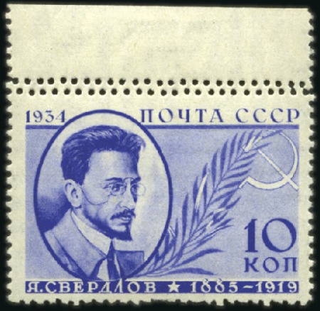 Stamp of Russia » Soviet Union 1934 Famous Activists Sverdlov & Nogin, never hing