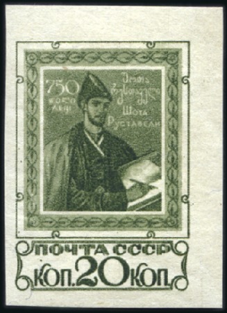 Stamp of Russia » Soviet Union 1938 20k Rustaveli Tiger Poem, IMPERFORATE corner 