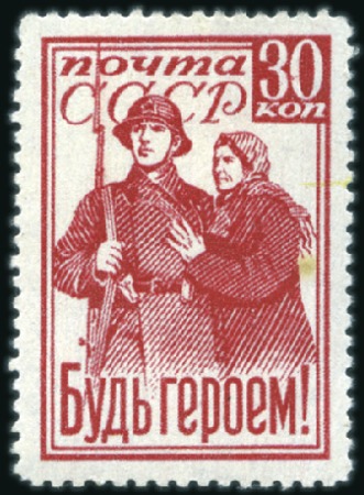 Stamp of Russia » Soviet Union 1941 30k "Be A Hero" comb perforation and line per