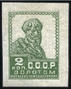 Stamp of Russia » Soviet Union 1924-25 Definitives typographed, no watermark, 2k 