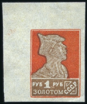 Stamp of Russia » Soviet Union 1924-25 Definitives typographed, 1R IMPERFORATE, n