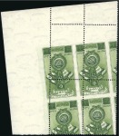 Stamp of Egypt 1945 Arab Union set of two in marginal blocks of f