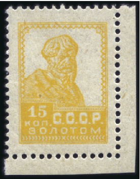 Stamp of Russia » Soviet Union 1924-25 15k "LIMONKA," typographed in yellow perf.