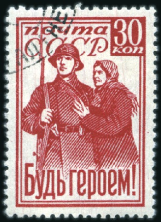 Stamp of Russia » Soviet Union 1941 30k "Be A Hero," the "legendary stamp" in nh 