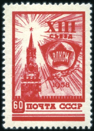 Stamp of Russia » Soviet Union 1958 Maxim Gorki 40k line perf. 12 1/2 and KOMSOMO