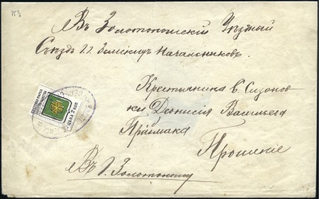 Zolotonosha (Poltava): 1885 2k green, yellow & bla