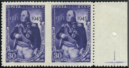 Stamp of Russia » Soviet Union 1945 30k Kutuzov horiz. margin pair IMPERF. BETWEE
