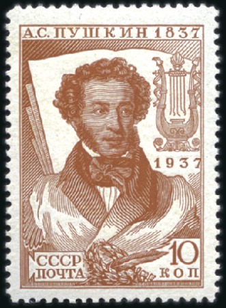 Stamp of Russia » Soviet Union 1937 Pushkin, 10k line perf. 13 3/4, 40k line perf