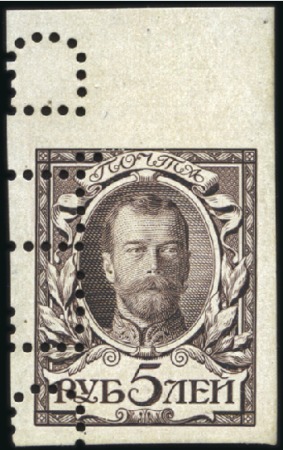 Stamp of Russia » Russia Imperial 1913 Twentieth Issue Romanovs (St. 109-125) 5R Romanov, top marginal IMPERFORATE example with 