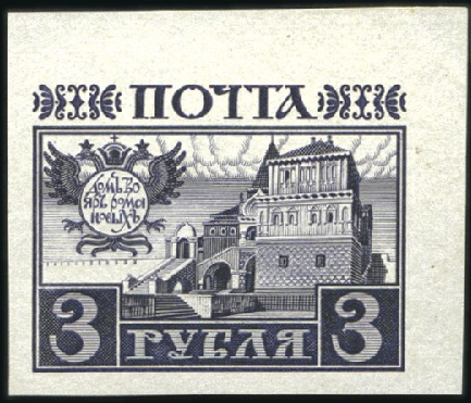 Stamp of Russia » Russia Imperial 1913 Twentieth Issue Romanovs (St. 109-125) 3R Romanov, IMPERFORATE corner margin example, min