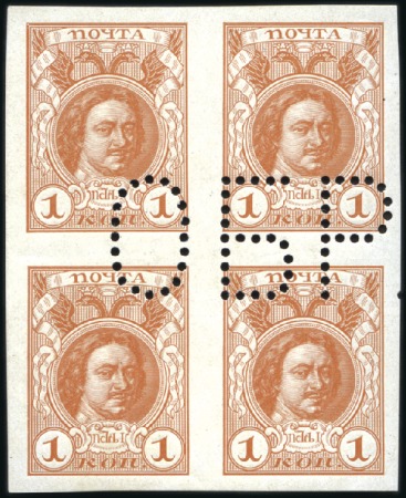 Stamp of Russia » Russia Imperial 1913 Twentieth Issue Romanovs (St. 109-125) 1k Peter I, IMPERFORATE block of 4 with part OBRAZ