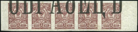 Stamp of Russia » Russia Imperial 1905 Seventeenth Issue Arms (St. 87-91) 1k and 5k Arms, each in strip of 5, each with part