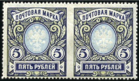 Stamp of Russia » Russia Imperial 1915 Twenty Third Issue Arms (St. 134-135) 5R Arms, selection mostly perf. 13 1/4 including s