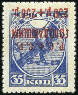 Stamp of Russia » RSFSR 1918-23 1922 Volga Famine Aid INVERTED SURCHARGES for 150R
