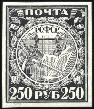 Stamp of Russia » RSFSR 1918-23 1921 250R Value, PROOF print in black on carton pa